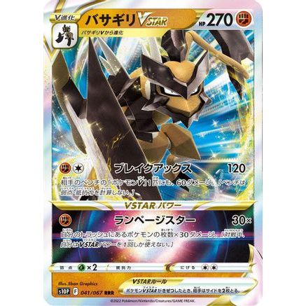 Kleavor VSTAR - 041/067 (041/067) - S10P Space Juggler Holofoil