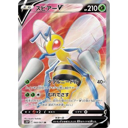 Beedrill V - 068/067 (068/067) - S10P Space Juggler Holofoil