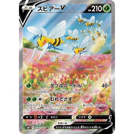 Beedrill V - 069/067 (069/067) - S10P Space Juggler Holofoil
