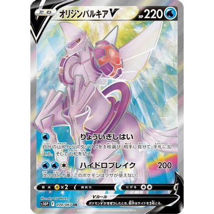 Origin Forme Palkia V - 070/067 (070/067) - S10P Space Juggler Holofoil