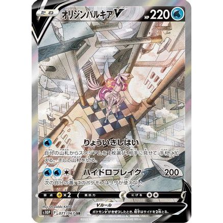 Origin Forme Palkia V - 071/067 (071/067) - S10P Space Juggler Holofoil