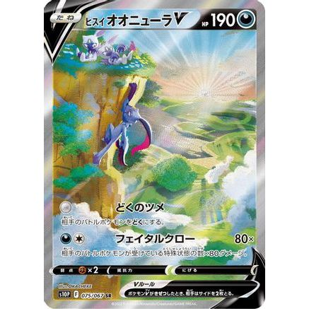 Hisuian Sneasler V - 075/067 (075/067) - S10P Space Juggler Holofoil