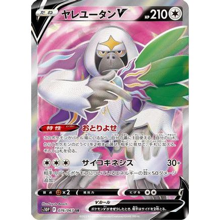 Oranguru V - 076/067 (076/067) - S10P Space Juggler Holofoil