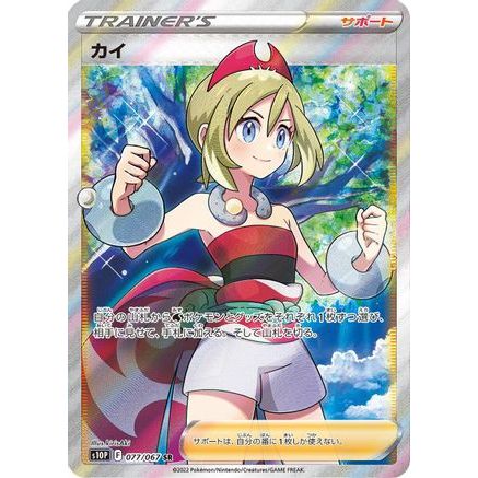 Irida - 077/067 (077/067) - S10P Space Juggler Holofoil