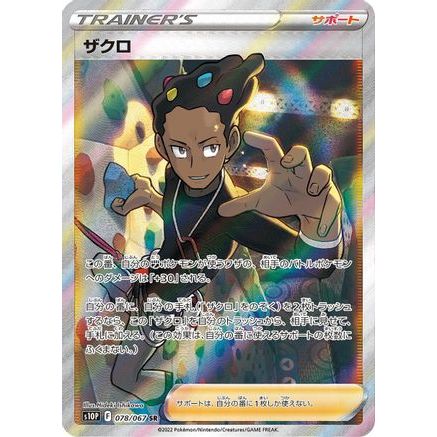 Grant - 078/067 (078/067) - S10P Space Juggler Holofoil