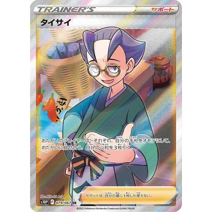 Choy - 079/067 (079/067) - S10P Space Juggler Holofoil