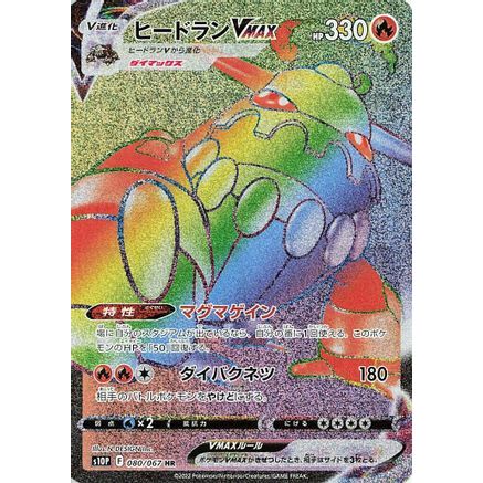 Heatran VMAX - 080/067 (080/067) - S10P Space Juggler Holofoil