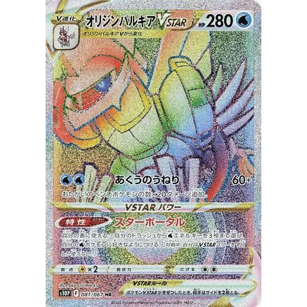 Origin Forme Palkia VSTAR - 081/067 (081/067) - S10P Space Juggler Holofoil