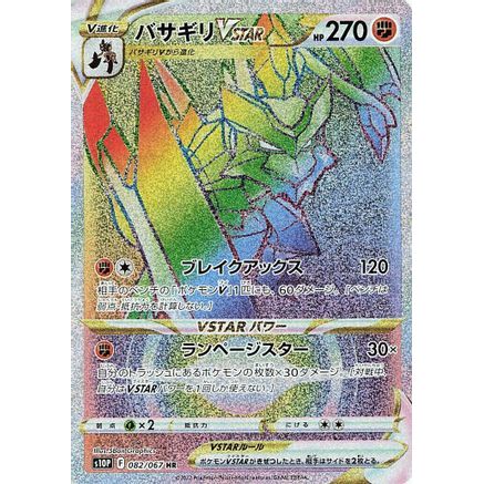 Kleavor VSTAR - 082/067 (082/067) - S10P Space Juggler Holofoil