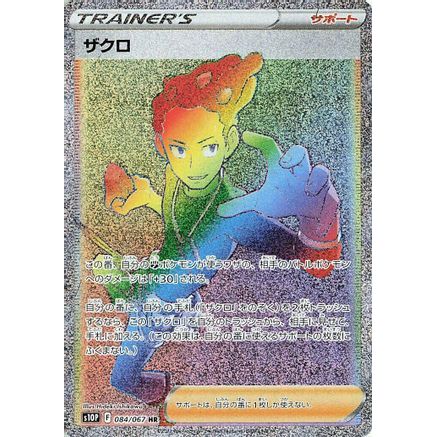 Grant - 084/067 (084/067) - S10P Space Juggler Holofoil