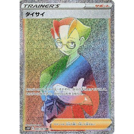 Choy - 085/067 (085/067) - S10P Space Juggler Holofoil