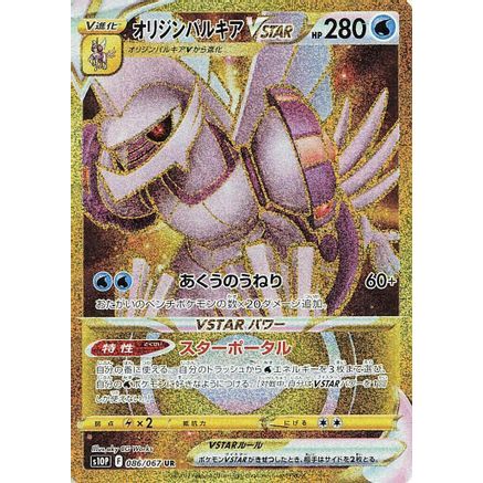 Origin Forme Palkia VSTAR - 086/067 (086/067) - S10P Space Juggler Holofoil