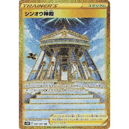 Temple of Sinnoh - 087/067 (087/067) - S10P Space Juggler Holofoil