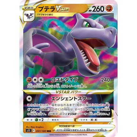 Aerodactyl VSTAR - 057/100 (057/100) - S11 Lost Abyss Holofoil