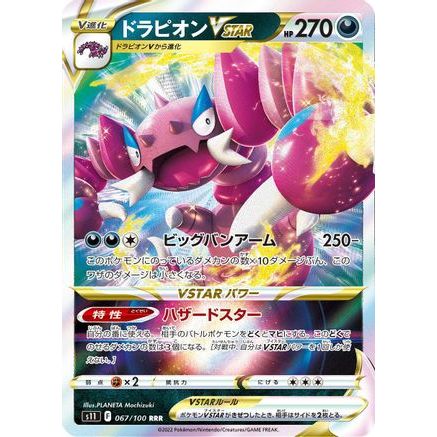 Drapion VSTAR - 067/100 (067/100) - S11 Lost Abyss Holofoil