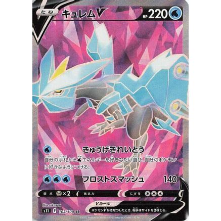 Kyurem V - 102/100 (102/100) - S11 Lost Abyss Holofoil