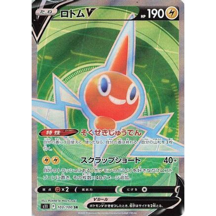 Rotom V - 103/100 (103/100) - S11 Lost Abyss Holofoil