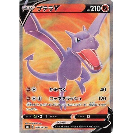 Aerodactyl V - 105/100 (105/100) - S11 Lost Abyss Holofoil
