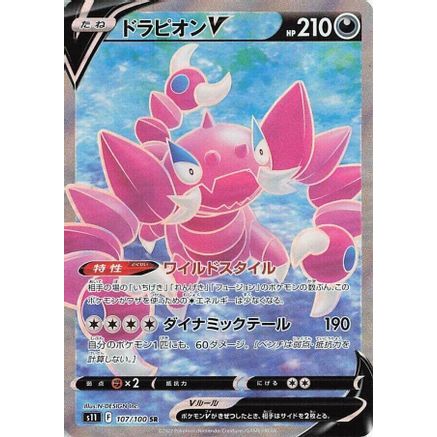Drapion V - 107/100 (107/100) - S11 Lost Abyss Holofoil