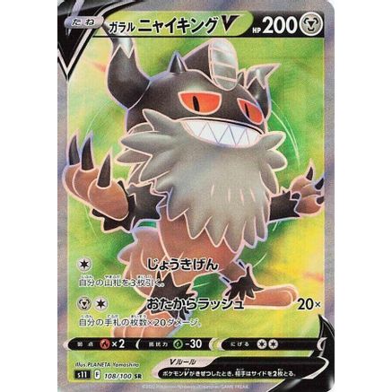 Galarian Perrserker V - 108/100 (108/100) - S11 Lost Abyss Holofoil