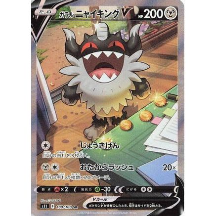 Galarian Perrserker V - 109/100 (109/100) - S11 Lost Abyss Holofoil