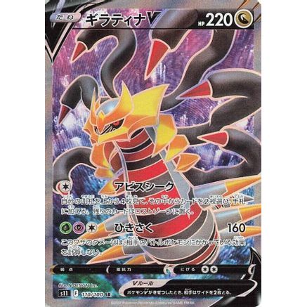 Giratina V - 110/100 (110/100) - S11 Lost Abyss Holofoil