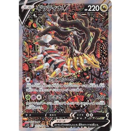 Giratina V - 111/100 (111/100) - S11 Lost Abyss Holofoil