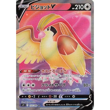 Pidgeot V - 112/100 (112/100) - S11 Lost Abyss Holofoil