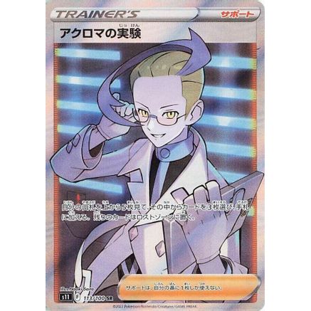 Colress's Experiment - 113/100 (113/100) - S11 Lost Abyss Holofoil