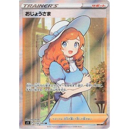 Lady - 114/100 (114/100) - S11 Lost Abyss Holofoil