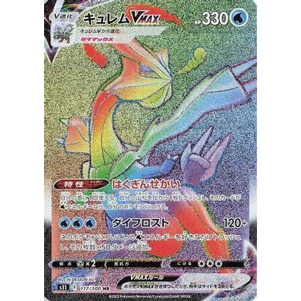 Kyurem VMAX - 117/100 (117/100) - S11 Lost Abyss Holofoil