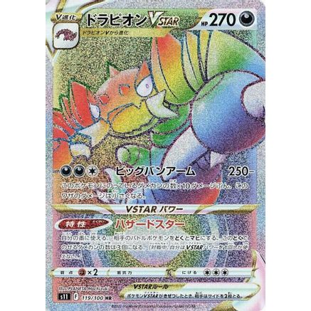 Drapion VSTAR - 119/100 (119/100) - S11 Lost Abyss Holofoil