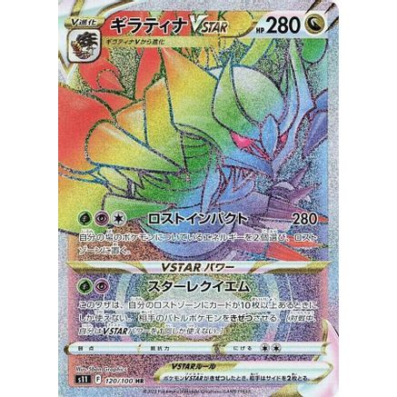 Giratina VSTAR - 120/100 (120/100) - S11 Lost Abyss Holofoil