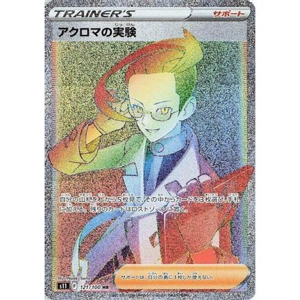 Colress's Experiment - 121/100 (121/100) - S11 Lost Abyss Holofoil