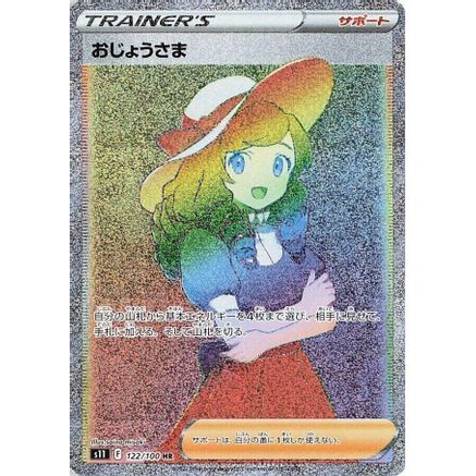Lady - 122/100 (122/100) - S11 Lost Abyss Holofoil