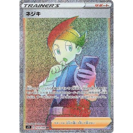 Thorton - 123/100 (123/100) - S11 Lost Abyss Holofoil