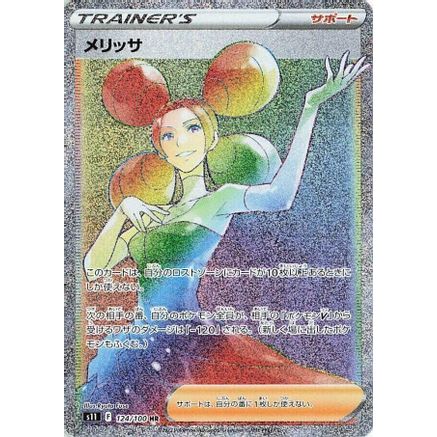 Fantina - 124/100 (124/100) - S11 Lost Abyss Holofoil