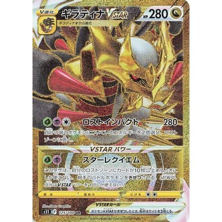 Giratina VSTAR - 125/100 (125/100) - S11 Lost Abyss Holofoil