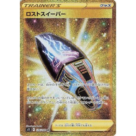 Lost Vacuum - 126/100 (126/100) - S11 Lost Abyss Holofoil