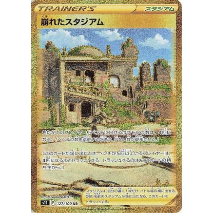 Collapsed Stadium (127/100) - S11 Lost Abyss Holofoil