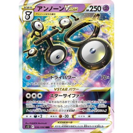 Unown VSTAR - 036/098 (036/098) - S12 Paradigm Trigger Holofoil