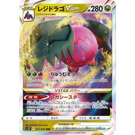 Regidrago VSTAR - 077/098 (077/098) - S12 Paradigm Trigger Holofoil