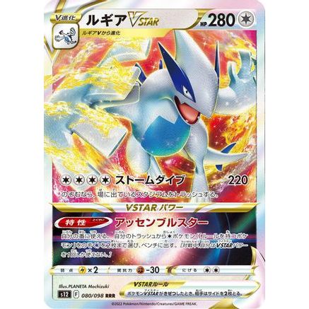 Lugia VSTAR - 080/098 (080/098) - S12 Paradigm Trigger Holofoil