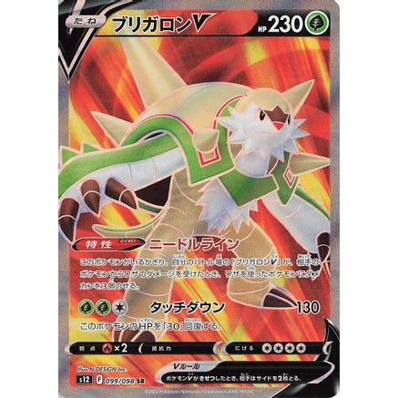 Chesnaught V - 099/098 (099/098) - S12 Paradigm Trigger Holofoil
