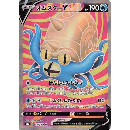 Omastar V - 100/098 (100/098) - S12 Paradigm Trigger Holofoil