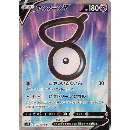 Unown V - 102/098 (102/098) - S12 Paradigm Trigger Holofoil