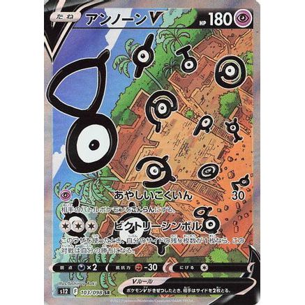 Unown V - 103/098 (103/098) - S12 Paradigm Trigger Holofoil