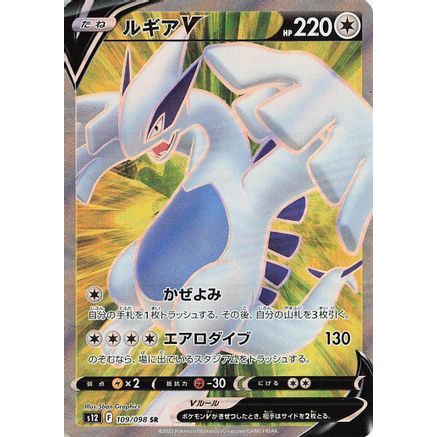 Lugia V - 109/098 (109/098) - S12 Paradigm Trigger Holofoil