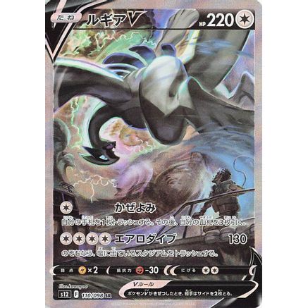 Lugia V - 110/098 (110/098) - S12 Paradigm Trigger Holofoil