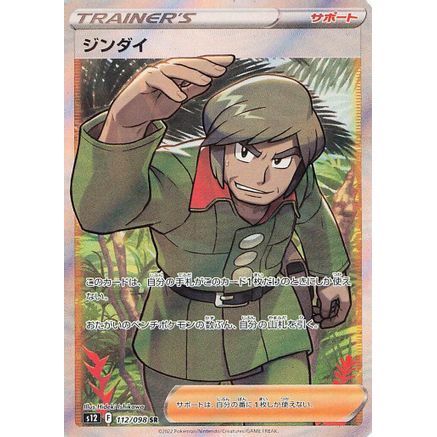 Brandon - 112/098 (112/098) - S12 Paradigm Trigger Holofoil